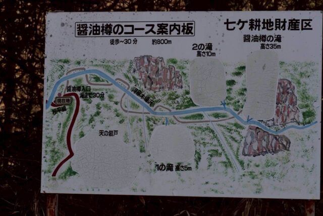 いざ、醤油樽の滝へ